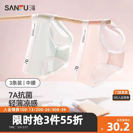 三福【3条装】 女中腰内裤 凉感无痕抗菌纯棉底裆三角裤479093商品大图