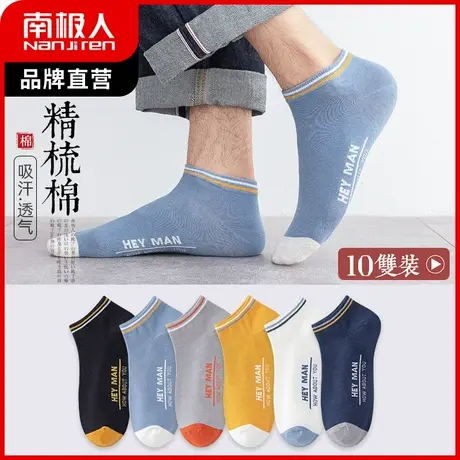 南极人袜子男短袜秋冬纯色棉袜浅口低帮船袜防臭吸汗简约字母薄款商品大图
