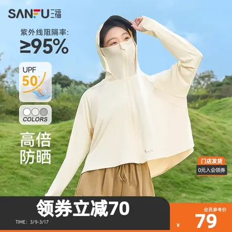 三福单外套2024夏季拼接网眼可拆帽短款防晒服上衣女装483339图片