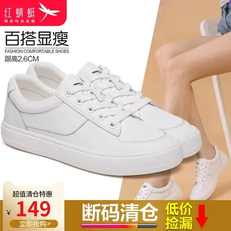 红蜻蜓女鞋2024春季新款真皮白色鞋女厚底百搭单鞋休闲平底板鞋女图片