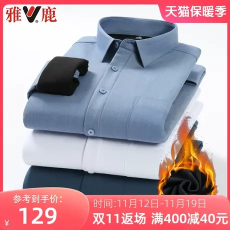 雅鹿加绒保暖衬衫男长袖中年冬季牛津纺纯色休闲商务职业正装衬衣图片