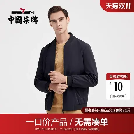 【清仓】柒牌男士茄克秋冬不规则暗纹修身棒球领青年轻薄开衫外套商品大图