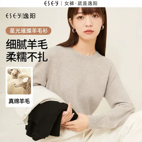 逸阳白色低圆领羊毛针织衫女2023秋新款休闲宽松一体式打底衫上衣图片