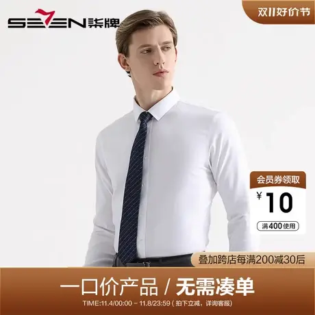 【清仓】柒牌男装纯棉长袖衬衫免烫男士商务长衬职场青年打底衫商品大图