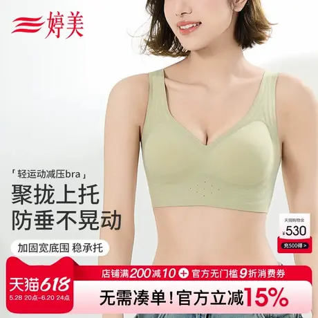 婷美2025新款防震运动内衣女跑步聚拢防下垂背心式无痕文胸商品大图