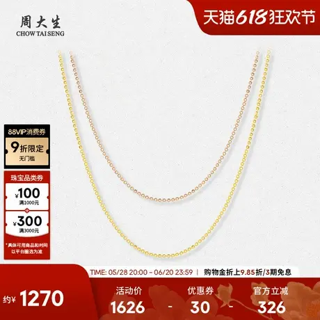 周大生黄18K金项链玫瑰金珠珠链锁骨链配吊坠素链生日礼物女生图片