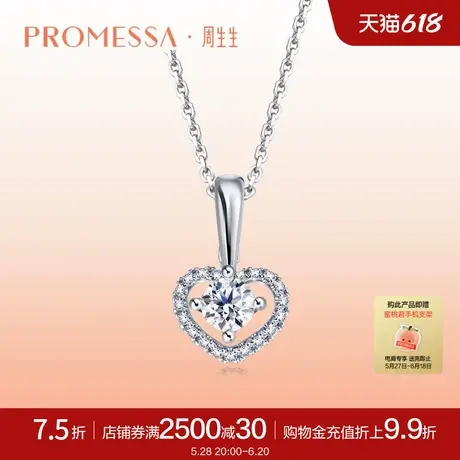 周生生PROMESSA星宇系列18K金白色黄金钻石吊坠项坠女 49094P商品大图