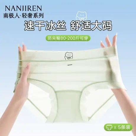 南极人大码内裤女胖mm加肥加大冰丝无痕中腰少女生三角短裤夏薄款图片