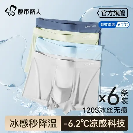 都市丽人冰丝男士内裤夏季薄款2025新款平角男生抗菌透气四角短裤商品大图