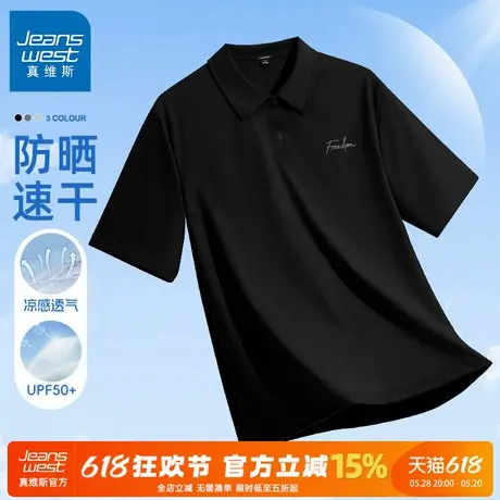 GV真维斯男士高端polo衫夏季防紫外线冰丝短袖男正肩商务修身t恤C商品大图