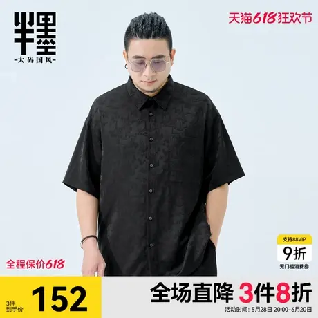半墨新中式衬衫男士宽松大码夏装中国风复古提花短袖衬衣加肥加大商品大图