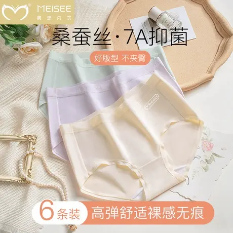 美思【7A抗菌】内裤女士不夹臀无痕透气中腰女生轻柔无感三角裤图片