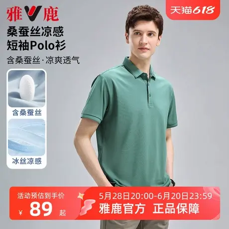 【含桑蚕丝】雅鹿夏季商务休闲polo衫男2025年新款翻领T恤简约短t商品大图