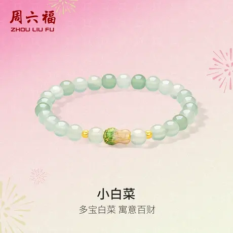 周六福黄金手串女款白菜百财聚来5d硬金定价招财好事发生手串圣诞商品大图