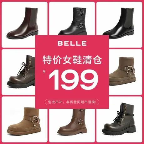 【清仓女鞋】百丽199元切尔西靴女牛皮革通勤潮靴时尚休闲女靴图片
