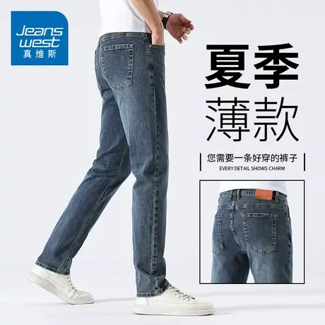 KZH真维斯直筒牛仔裤男夏季薄款修身百搭休闲裤潮流轻奢复古长裤商品大图