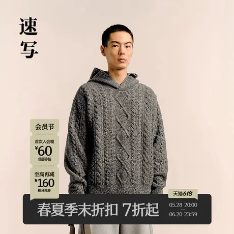 【商场同款】速写男装2025春新品毛衫连帽针织绞花柔软9P1315050商品大图