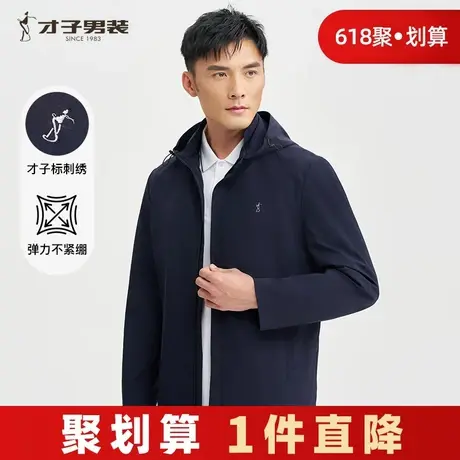 才子男装夹克男2025春季新款可拆卸连帽修身纯色商务休闲短款外套商品大图
