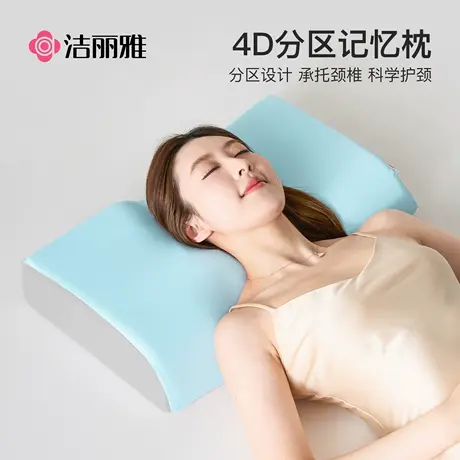 洁丽雅分区记忆枕云朵枕头护颈椎助睡眠侧睡颈椎枕记忆棉护颈枕芯商品大图