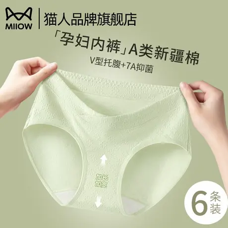 猫人孕妇纯棉低腰托腹女士内裤全棉抗菌裆薄款怀孕早中晚期三角裤商品大图