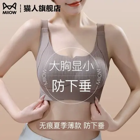 猫人大胸显小内衣女聚拢防下垂提拉显瘦软支撑无钢圈无痕薄款文胸商品大图
