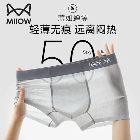 猫人超薄冰丝男士内裤男生无痕透气四角裤2025新款夏季平角裤男款商品大图