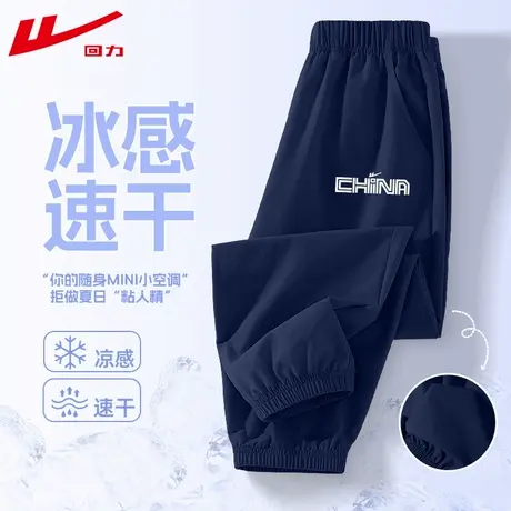 回力男童裤子薄款2025新款夏季中大童凉感休闲运动裤儿童速干裤PC图片