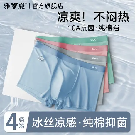 雅鹿男士内裤男生冰丝无痕平角内短裤新款男款纯棉透气裆四角裤衩商品大图