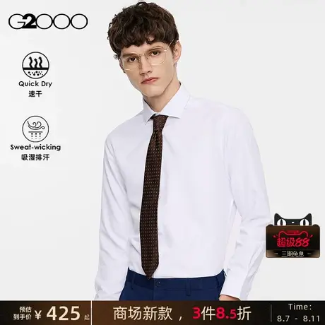 【速干/商场新款】G2000男装SS25春夏简约吸湿内搭衬衣长袖衬衫图片