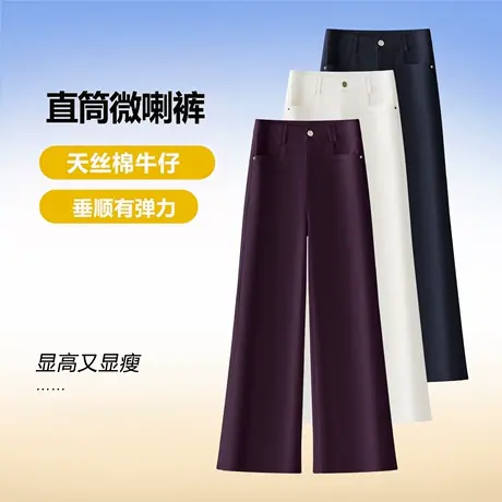 天丝棉牛仔微喇裤女2025春秋新款直筒裤高腰显瘦舒适百搭喇叭裤商品大图