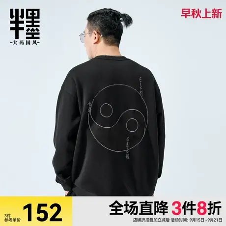 半墨大码男装卫衣男秋季新款新中式国风太极刺绣圆领宽松男士秋装商品大图