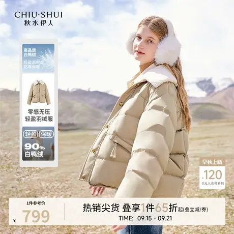 秋水伊人时尚翻领羽绒服2025年冬季新款女装可拆毛领宽松短款外套图片