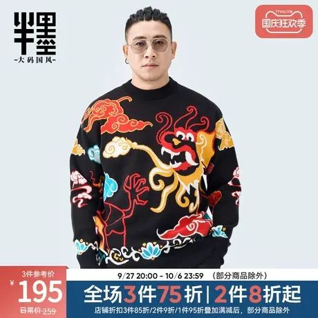 【龙年新年限定】半墨大码男装原创中国风龙腾毛衣男针织毛线衫潮图片