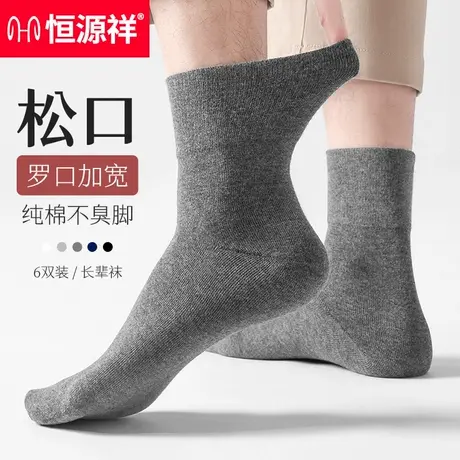 恒源祥松口袜子老人纯棉老人脚肿宽松老年人大码男袜加肥加大秋冬商品大图