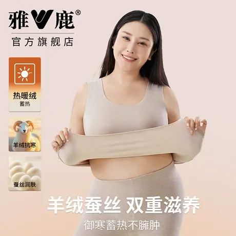 雅鹿保暖背心女士大码德绒发热加肥加大内搭保温打底上衣秋冬羊绒商品大图