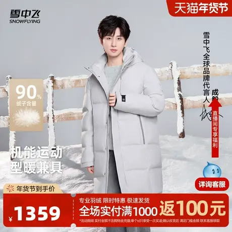 【成毅同款】雪中飞26春新款男士中长款羽绒服简约时尚机能商品大图