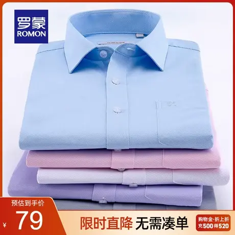 罗蒙长袖衬衫男士2023春季新款商务正装衬衣中青年修身职业寸衫男商品大图