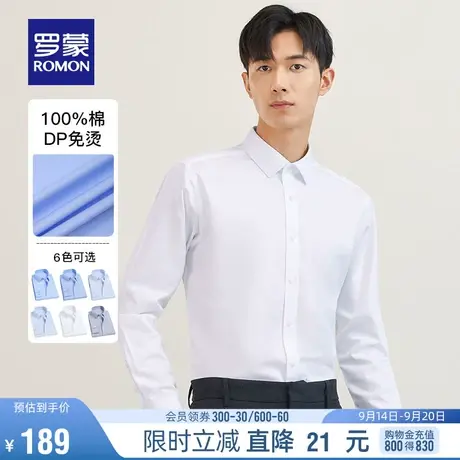 【DP成衣免烫】罗蒙男士长袖易打理衬衫2023春秋商务工装百搭衬衣商品大图