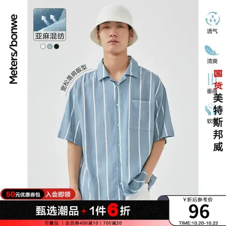 国货美特斯邦威条纹短袖衬衫男春夏港日系高级感学生校园衬衣男图片