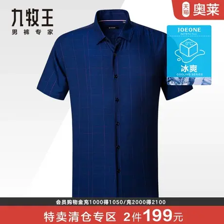 九牧王短袖衬衫男夏季薄款中青年超细旦亲肤舒适细腻光泽休闲衬衣商品大图