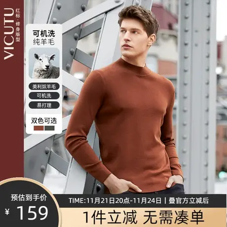 VICUTU/威可多男士长袖针织半高领可机洗亲肤纯羊毛衫修身毛衣图片