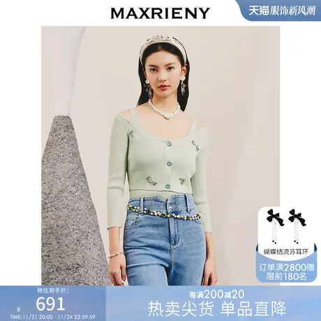[买4免1]【商场同款】MAXRIENY精致复古钉珠针织衫薄荷曼波风穿搭图片