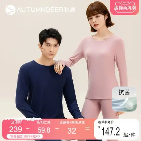 秋鹿抗菌男士保暖衣新款2023款秋冬加绒内衣情侣套装秋衣打底衫女图片