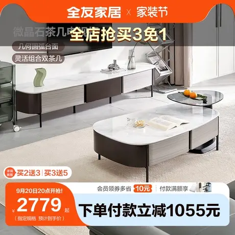 全友家居简约现代微晶石茶几电视柜圆弧加厚台面移动茶台670197商品大图