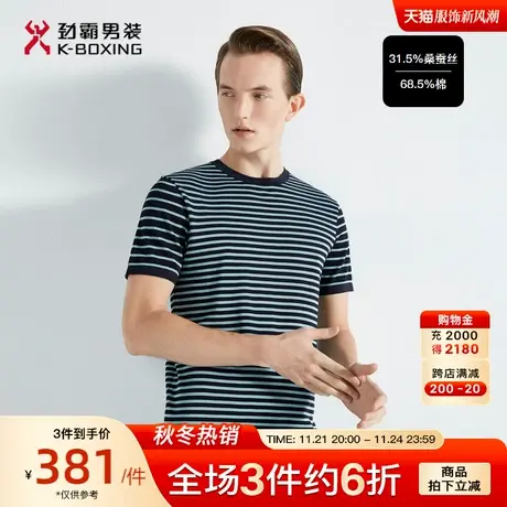 【桑蚕丝】劲霸男装男士夏季新款圆领撞色条纹短袖T恤BTLG2733商品大图