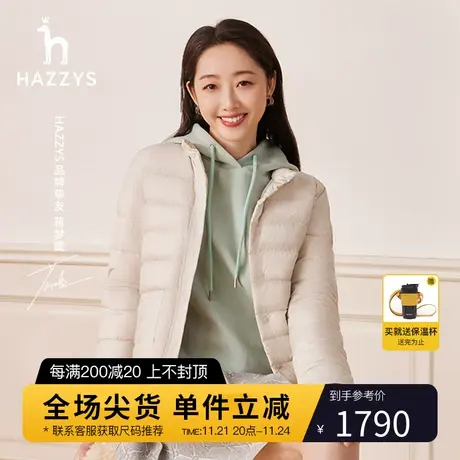【蒋梦婕明星同款】Hazzys哈吉斯轻薄鹅绒羽绒服女士冬季保暖外套商品大图
