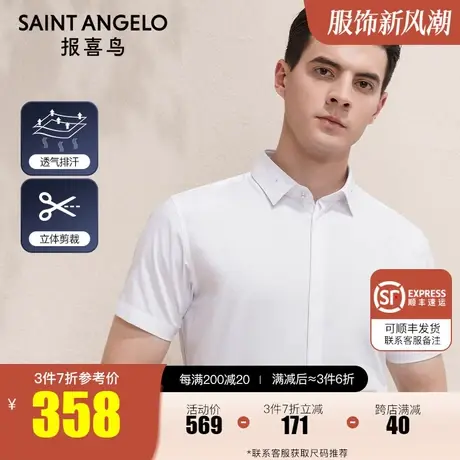 报喜鸟2023夏季新款男商务休闲领口烫钻短袖衬衫修身职业装白衬衣商品大图