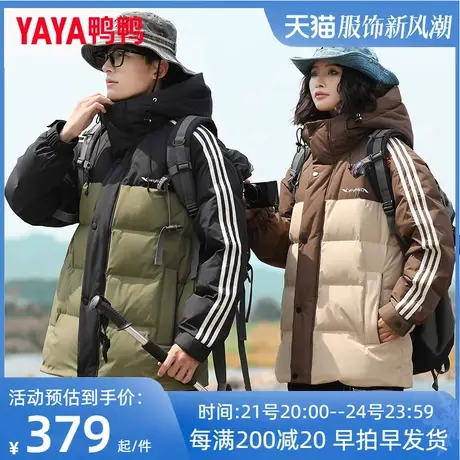 周翊然同款鸭鸭户外羽绒服男女短款情侣款新款撞色设计外套冬HG图片