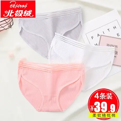 北极绒女士内裤女100%纯棉裆中腰女生日系网纱无痕少女网纱三角裤图片