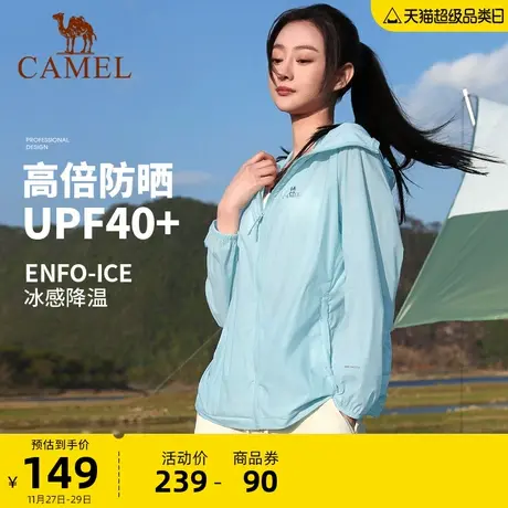 骆驼户外防晒衣2023春夏新款女款速干凉感透气专业防紫外线皮肤衣商品大图